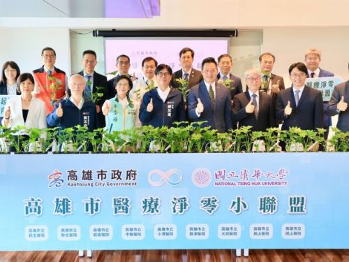 高雄領航醫療減碳新里程 — 「醫療淨零小聯盟」正式啟動，攜手邁向永續未來
