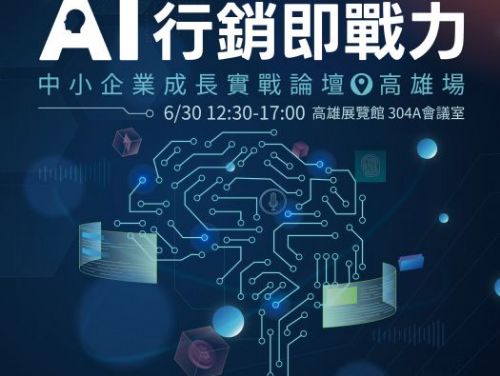 AI行銷新動能前進高雄！市府攜手Meta助中小企業搶攻數位商機