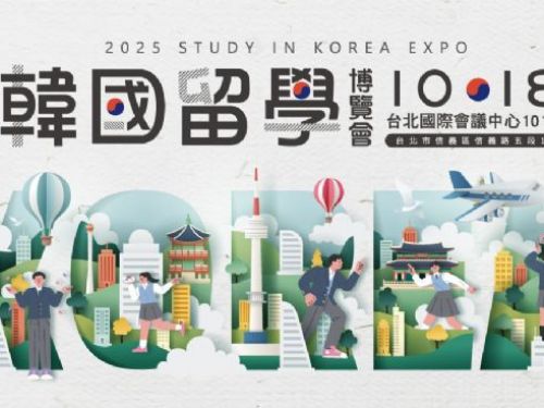 2025台灣韓國留學博覽會 | 南韓外國留學生突破30萬！韓國名校直通車，台灣韓國留學博覽會 10/18 登場