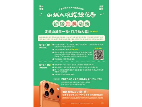 茂林國家風景區暖冬好好玩！邀遊客走進山城慢旅行