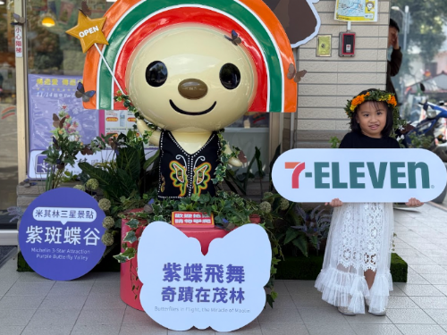 茂管處 × 7-ELEVEN 打造「紫斑蝶主題門市」在旅途中，遇見山谷裡的溫柔翩舞
