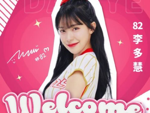 重磅消息 味全龍應援戰力大補強 韓籍啦啦隊女孩李多慧確定加盟小龍女團隊