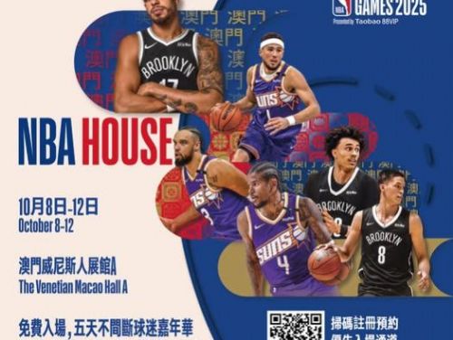 澳門首屆 NBA House 盛大登場！沉浸式籃球嘉年華 10 月歡樂啟動