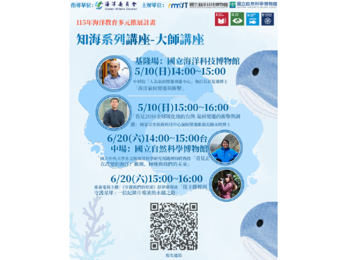 海科館推「知海」系列講座，科學家與紀錄者跨界對談解析海洋未來