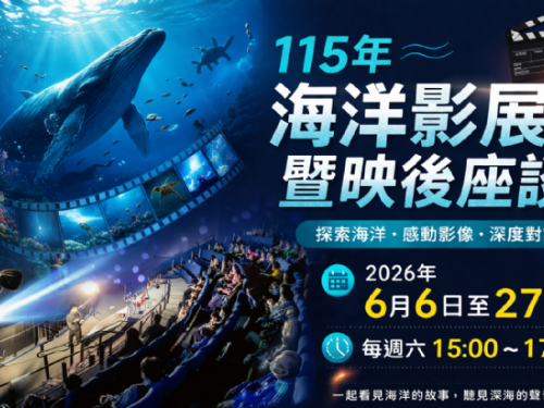 極地與深海正在改變，海科館6月海洋影展帶觀眾走進海洋第一線