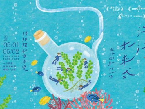 前太陽劇團張逸軍操刀執導，海科館《最終倒數48小時》劇場導覽壓軸登場