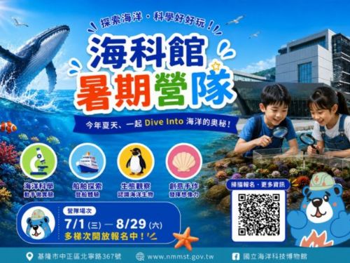 海科館暑期營隊熱烈報名中！探索山海五大主題，名額有限報名從速