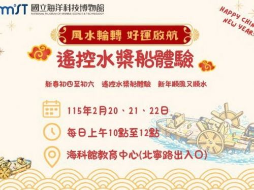 海『馬』來了～！海科館馬年推出海馬微特展及「海中的龍馬人生」闖關活動