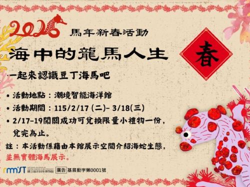 「馬」上探索海洋科學！海科館寒假營隊最後倒數