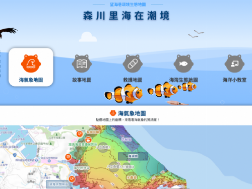 打開GIS就能看海洋！海科館建置全新，看得見的海洋科學地圖