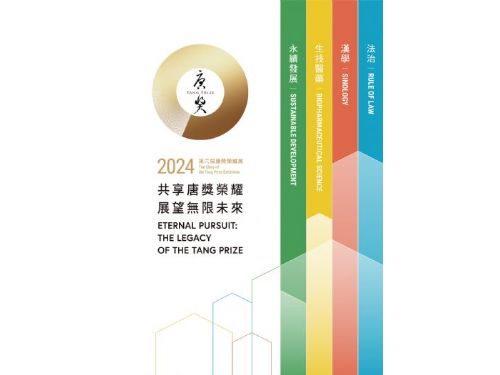 攜手科工十餘載 「唐獎榮耀展」點亮大眾視野 承先啟後，教育易天下：悼念唐獎創辦人尹衍樑博士