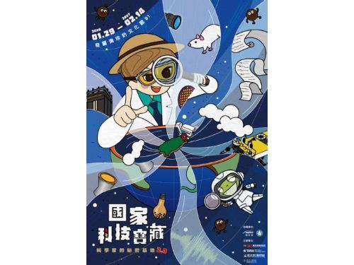 國研院、太空中心、科工館、奇麗灣珍奶文化館攜手合作 「國家科技寶藏－科學家的秘密基地2.0」展覽開幕