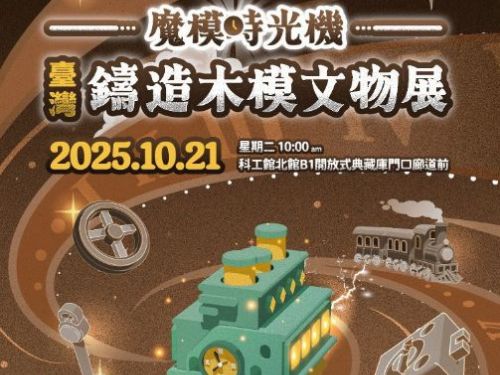 秋冬遊館全攻略，高雄科工館推出多元展覽與活動打造知識饗宴