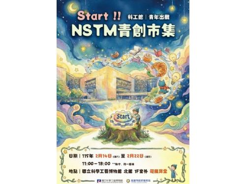 青年出攤 × 創意啟動！科工館攜手高雄市政府青年局，特別規劃辦理「Start！NSTM青創市集」