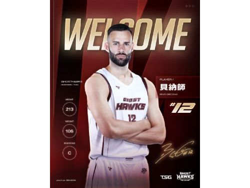 南台灣禁區迎來新巨塔！台鋼獵鷹簽下立陶宛中鋒貝納師，盼為本季注入強大內線能量