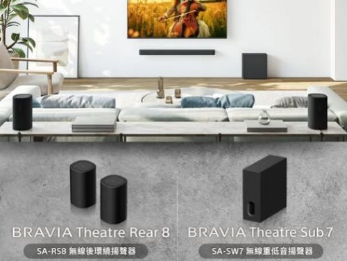 居家音響升級新選擇！BRAVIA Theatre 無線揚聲器配件新上市