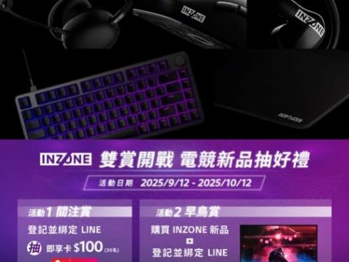 INZONE 全新電競系列新品上市 | 直營限定活動同步開跑