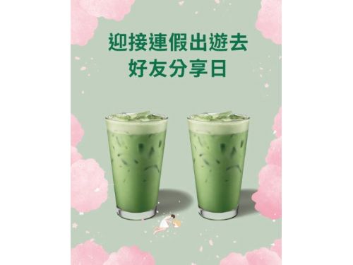連假前的小確幸時光，星巴克 2/26 好友分享日買一送一，用一杯星巴克為自己充電