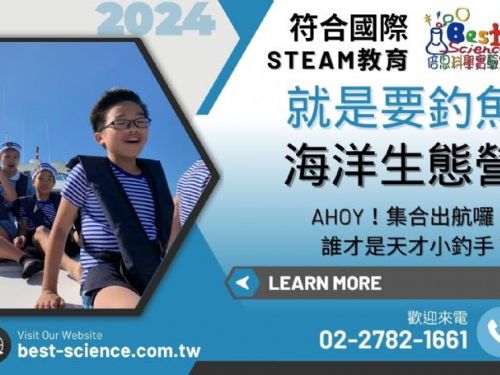 海科館2025暑期營隊開放報名中，多元主題探索山海生態，名額有限報名從速