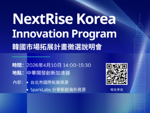 新創出海最佳助攻！臺北啟動日韓市場拓展計畫，搶攻東北亞商機