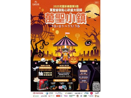【2025萬聖小鎮開城】兒童新樂園 × Pokémon GO 聯手打造最驚喜的萬聖節