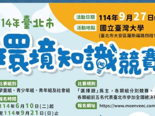 青年齊心創綠未來！臺北市環保局推「淨零綠生活數位學習工作坊」以AI啟動永續行動力