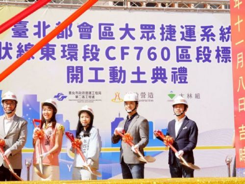 臺北捷運環狀線東環段再突破！蔣萬安宣布CF760區段開工，邁向完整環狀路網新里程碑