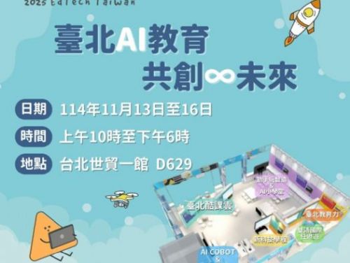 AI引領學習新未來！2025臺灣教育科技展登場，臺北市以「共創∞未來」展現智慧教育成果