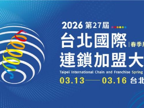 2026台北國際連鎖加盟大展-春季展 | 2026 創業強震襲台！台北加盟春季展盛大開幕 AI 智慧轉型預估吸金破 20 億