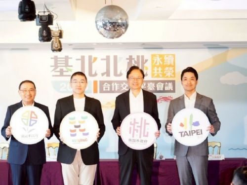 基北北桃四市攜手合作，共創韌性都市新未來
