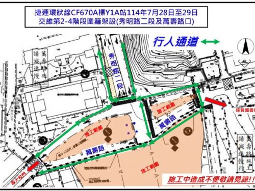 臺北捷運環狀線南環段Y1A車站施工圍籬移設作業通知