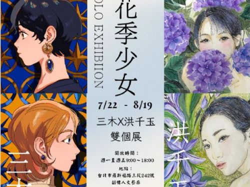 跨世代共譜花樣時光——彩墨與電繪交織的「花季少女」雙個展