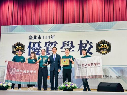 開平餐飲榮獲臺北市優質學校國際教育大獎，用在地文化連結世界舞台