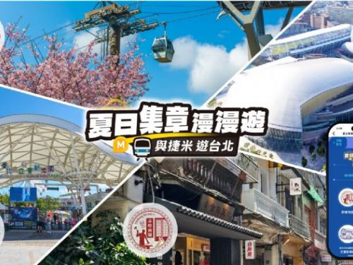 台北捷運Go App夏日集章趣——和捷米一起漫遊台北，贏好禮大放送！