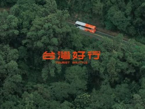 「台灣好行移動博物館」全台巡展熱鬧登場，邊旅行邊感受展覽美學，拍美照、拿好禮，一起探索台灣之美！