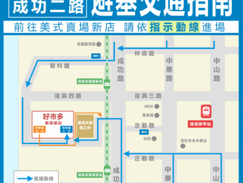 成功二路三大活動週末登場，美式賣場開幕、耶和華萬人大會 、時代大道啤酒音樂節交通指南，交通局呼籲市民「搭公共運輸、避開壅塞時段、路段」最順暢