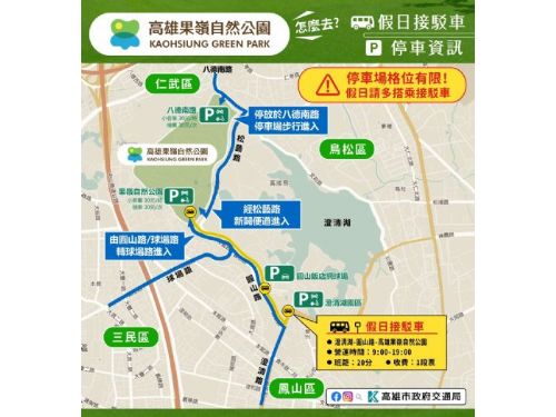 高雄果嶺自然公園將正式啟用 ，提供民眾多元交通選擇，鼓勵響應綠色運輸