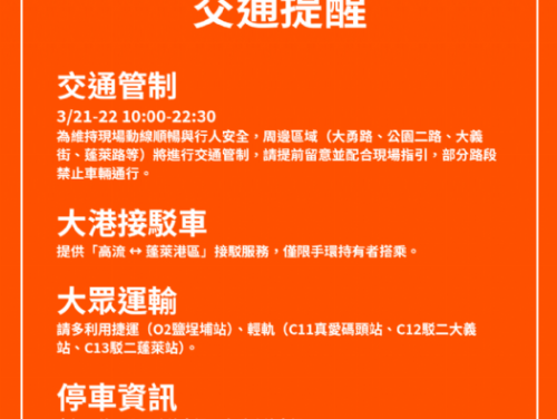 2026大港開唱熱力登場！搭乘公共運輸最順暢