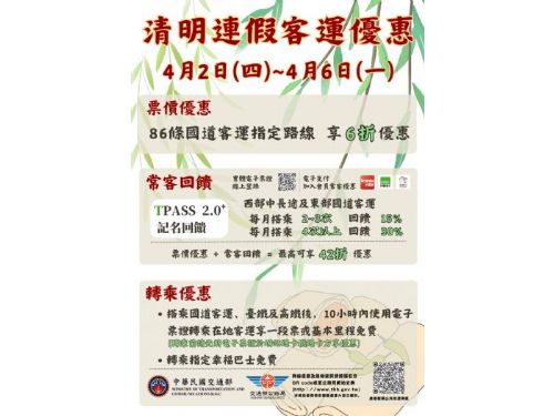 清明連假國道客運6折，墾丁「台灣祭」【9189】增班疏運
