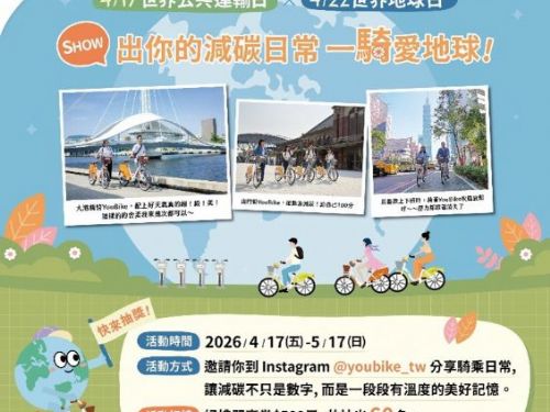 響應世界地球日「一騎愛地球」！高市交通局與YouBike攜手邀民騎單車抽好禮