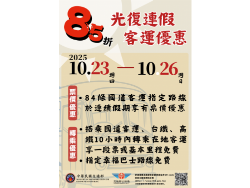 光復連假搭客運，國道客運票價及公共運輸轉乘優惠報你知