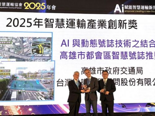 高雄市交通局榮獲「2025智慧運輸產業創新獎」AI智慧號誌展現交通管理新能量