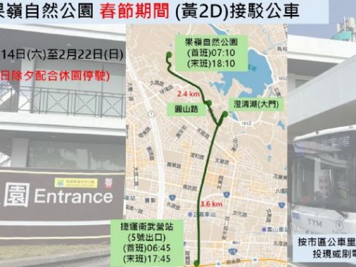 春節果嶺踏青免煩惱，捷運衛武營站公車直達高雄果嶺自然公園