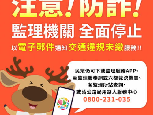 別被假E-mail騙了！高雄區監理所提醒：交通罰單不會用電子郵件催繳