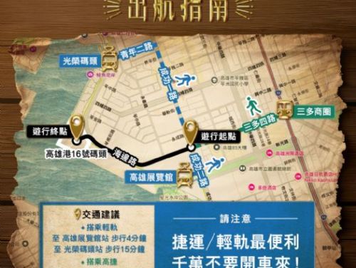 櫻花季開唱、草帽海賊遊行高雄接力登場，交通局籲搭公共運輸最順暢