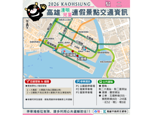 清明兒童連假車潮多，高市籲多用公共運輸、留意交通管制資訊