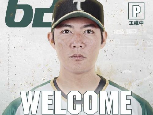 台鋼雄鷹與王維中達成加盟共識與王躍霖再組鷹雄兄弟檔