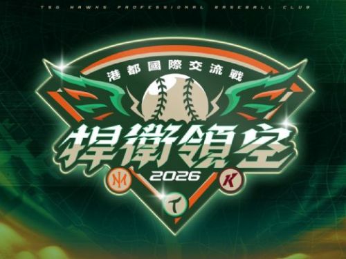 港都熱血開打！台鋼雄鷹228連假迎國際強敵，三連戰點燃高雄棒球魂