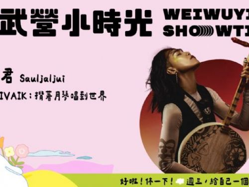 2026上半年【衛武營小時光】Show Time，六組創作者接力打造週三下班後的休Time