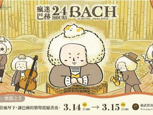 衛武營《瘋迷24巴赫》3/14(六)登場！前夜祭限定並置奧芬巴哈歌劇音樂會，打造理性與感性迷狂的音樂馬拉松